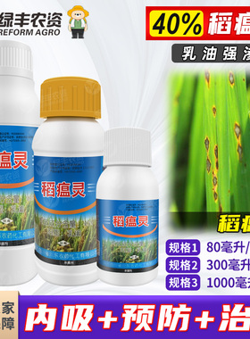 福仕一号40%稻瘟灵 水稻稻瘟病稻热病火烧瘟专用药正品农药杀菌剂