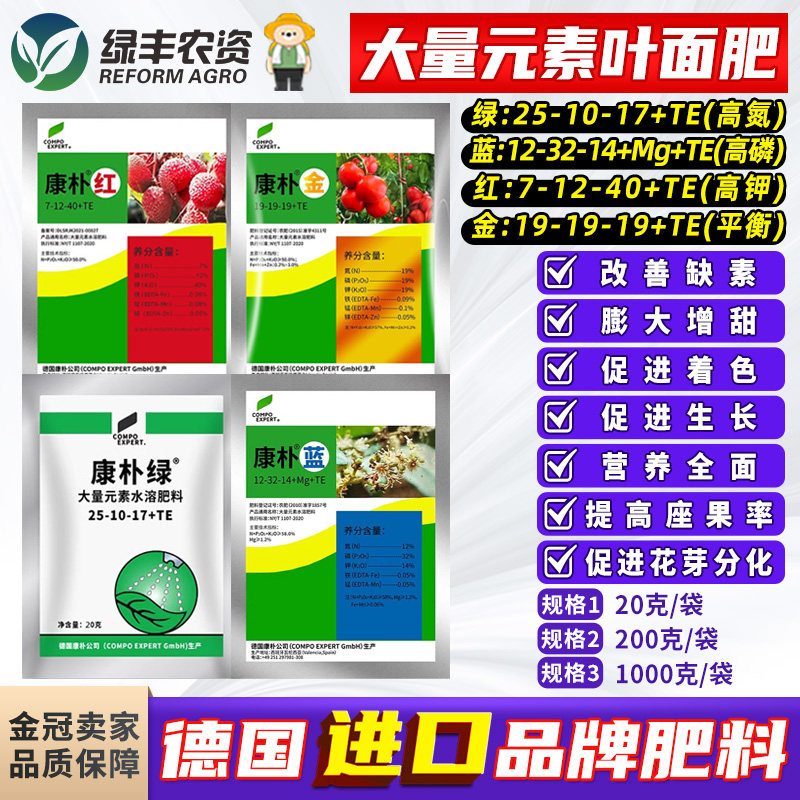 德国康朴进口大量元素叶面肥