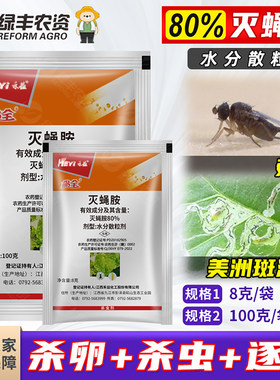 禾益省全80%灭蝇胺灭斑潜蝇菇蝇