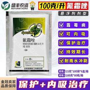 荣邦10%氰霜唑晴青霜唑黄瓜蔬菜霜霉病植物保护内吸性杀菌剂农药