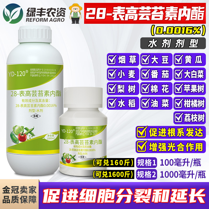 云大12028表高芸苔素内酯调节剂