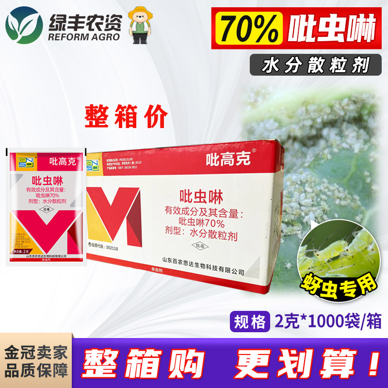 70%高含量吡虫啉农药杀虫剂