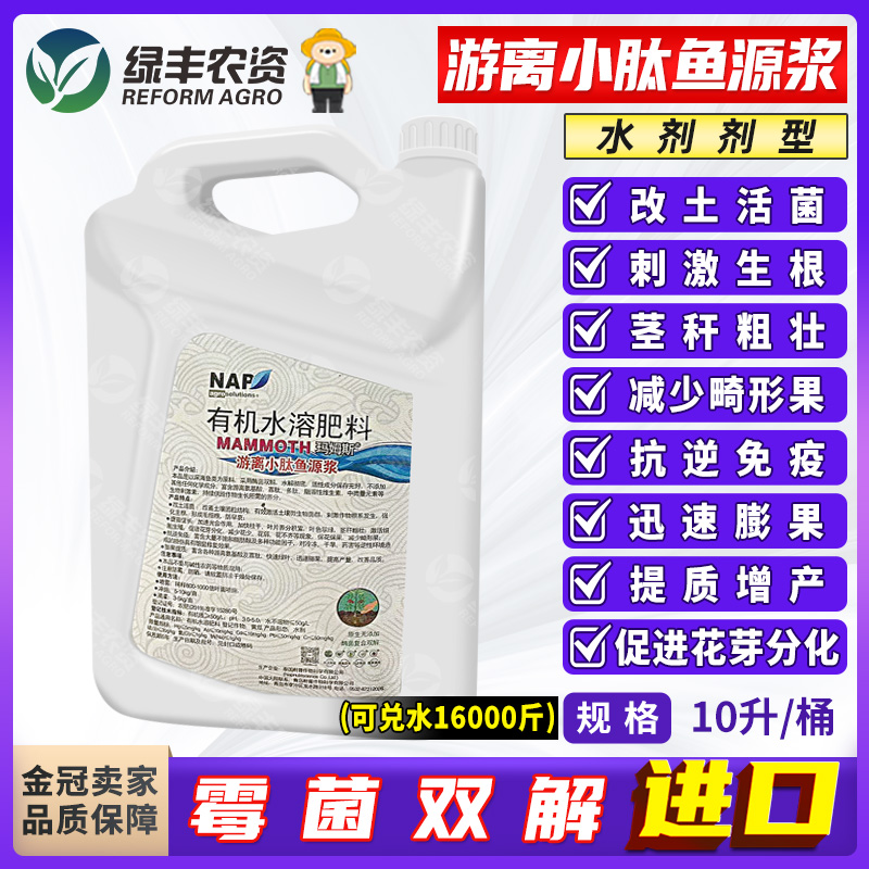 泰国进口鱼蛋白有机水溶肥