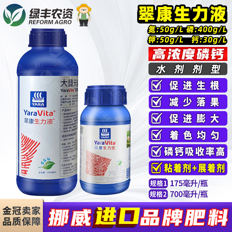 雅苒翠康生力液西瓜桃草莓葡萄防裂果膨大增甜生根壮苗进口叶面肥