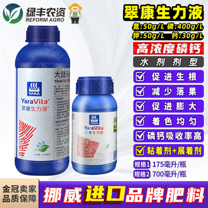 雅苒翠康生力液西瓜桃草莓葡萄防裂果膨大增甜生根壮苗进口叶面肥