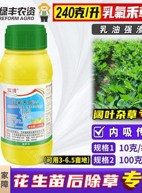 瑞邦双清24%乳氟禾草灵花生田苗后专用除草剂封闭药阔叶杂草农药