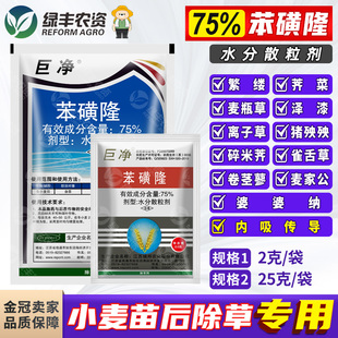 75%苯磺隆 小麦田苗后专用除草剂阔叶杂草猪殃殃小飞蓬荠菜农药
