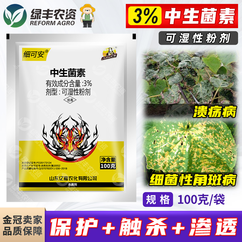 溃疡病细菌性角斑病杀菌剂