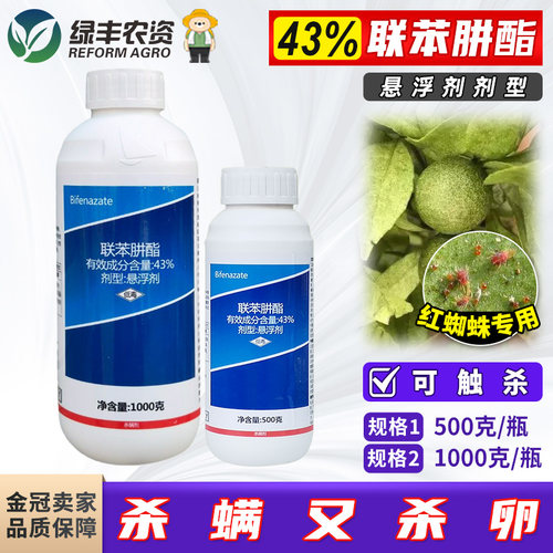 一帆满毕克联苯肼酯红蜘蛛杀螨剂