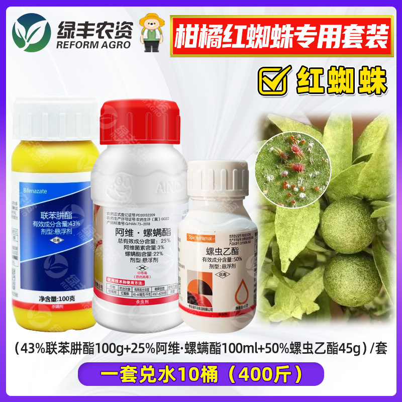 43%联苯肼酯红蜘蛛杀螨虫