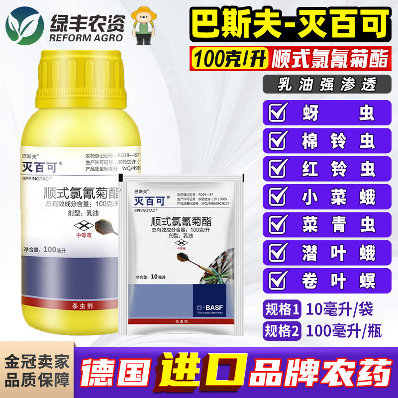 巴斯夫灭百可顺式氯氟氰菊脂菊酯蚜虫菜青虫潜叶蛾杀虫剂农药大全,农用物资,杀虫剂,淘宝优惠券,粉丝福利购,淘宝优惠卷