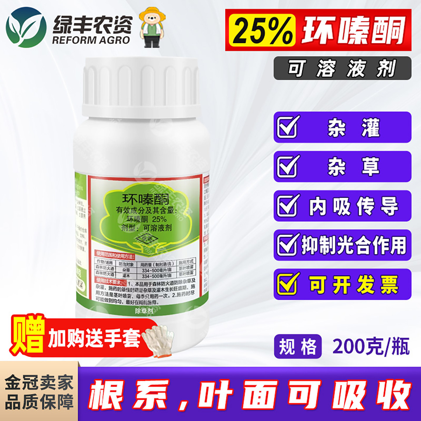 森泰除杂草杂灌环嗪酮可溶液剂图片