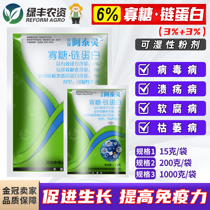 阿泰灵番茄西瓜病毒病专用药