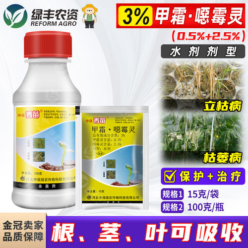甲霜恶霉灵立枯病枯萎病杀菌剂