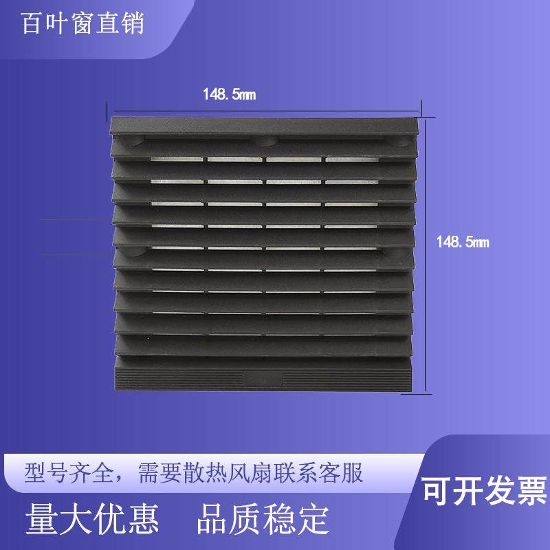 防尘罩电气柜风扇罩ZL803黑色控制配电柜百叶窗通风过滤网组散热
