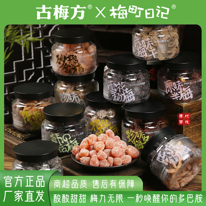 梅町日记韩话梅珍味桃肉梅条300g李饼蜜饯陈皮梅子休闲孕妇零食