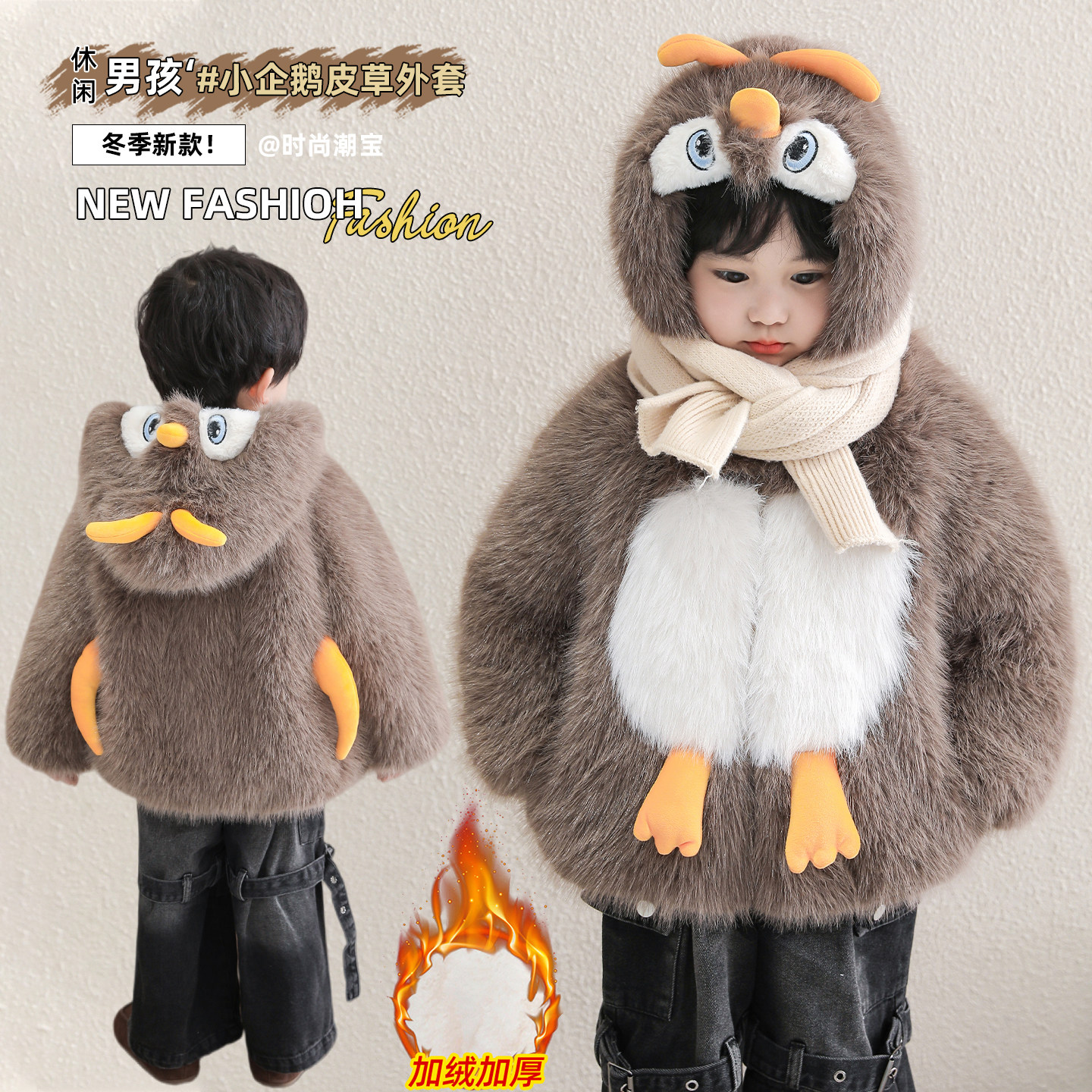 儿童卡通企鹅毛毛外套秋冬加绒加厚连帽幼儿园小动物舞台剧演出服,童装/婴儿装/亲子装,儿童演出服,淘宝优惠券,粉丝福利购,淘宝优惠卷