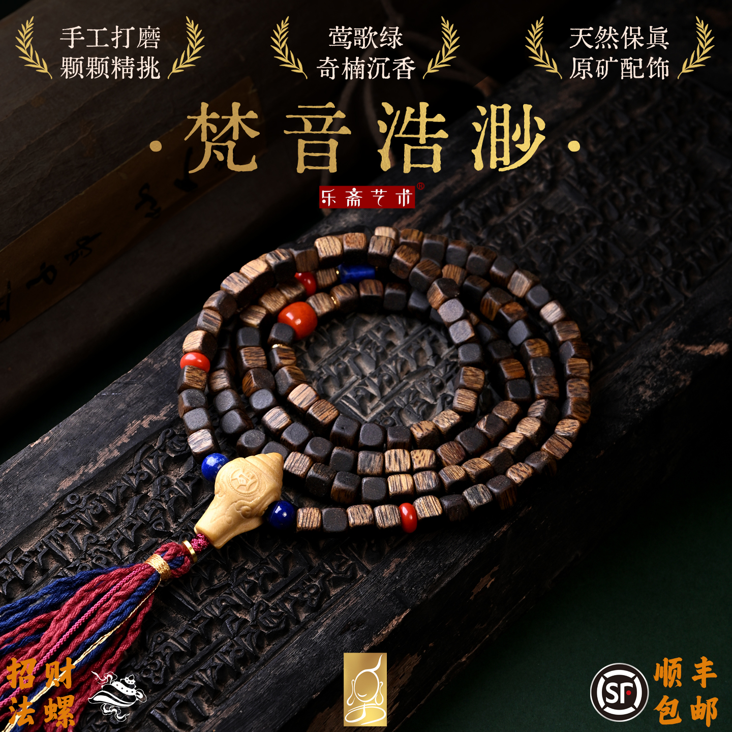 沉香手串招财法螺念珠奇楠沉香