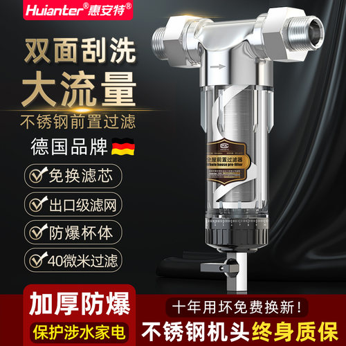 惠安特不锈钢前置过滤器家用