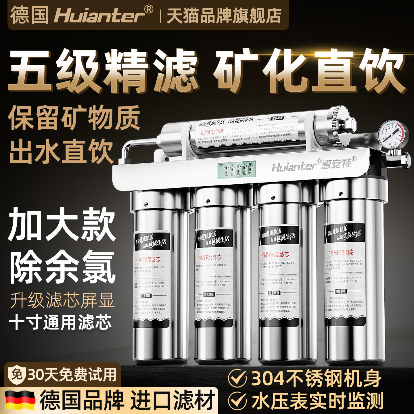 惠安特五级不锈钢净水器家用直饮水龙头厨房自来水过滤器净水机