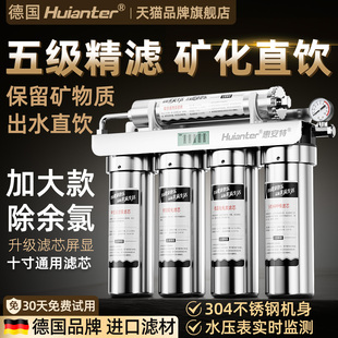 惠安特五级不锈钢净水器家用直饮水龙头厨房自来水过滤器净水机