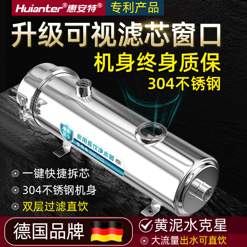 德国品牌超滤净水器家用全屋中央直饮厨房自来水大流量管道过滤器
