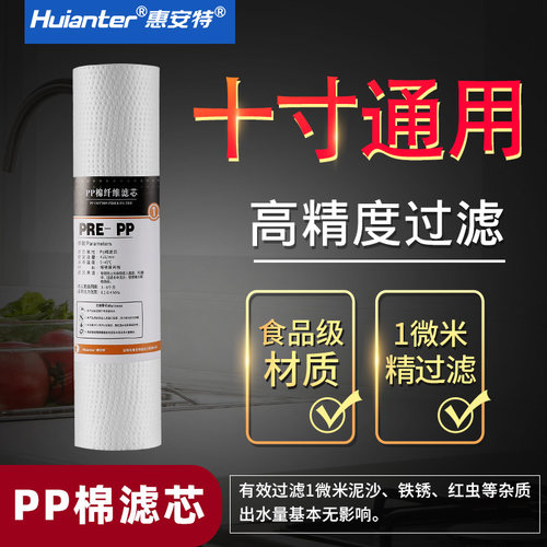 惠安特10寸pp棉100g针刺包邮滤芯