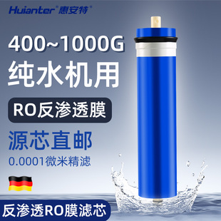 惠安特400G滤芯 600加仑1000加仑纯水机用RO反渗透膜