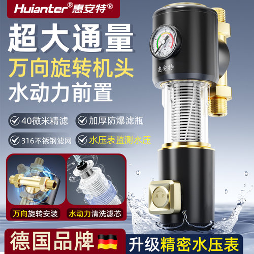 惠安特万向旋转水动力前置过滤器