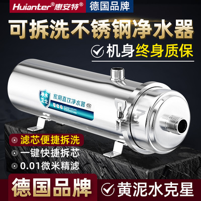 德国品牌直饮净水器惠安特超滤