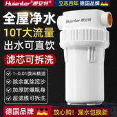 德国惠安特大白瓶前置过滤器家用全屋自来水管道大流量滤水器