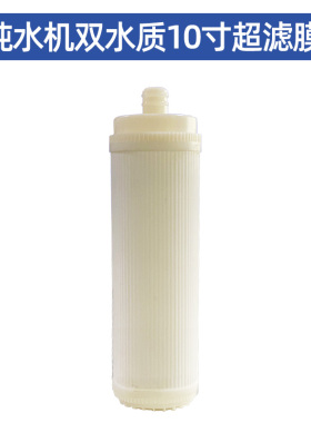 纯水机超滤膜滤芯惠安特净水器
