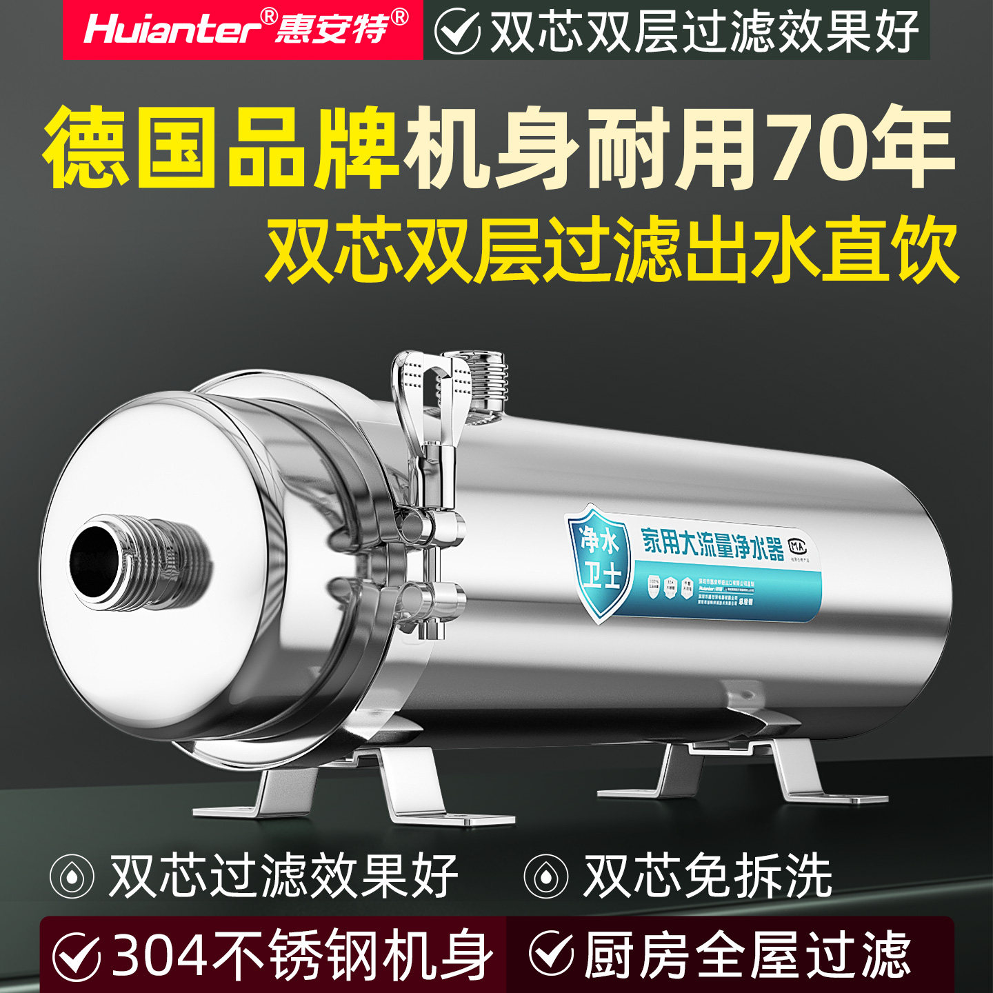 惠安特不锈钢净水器家用黄泥水农村地下井水全屋厨房自来水过滤器