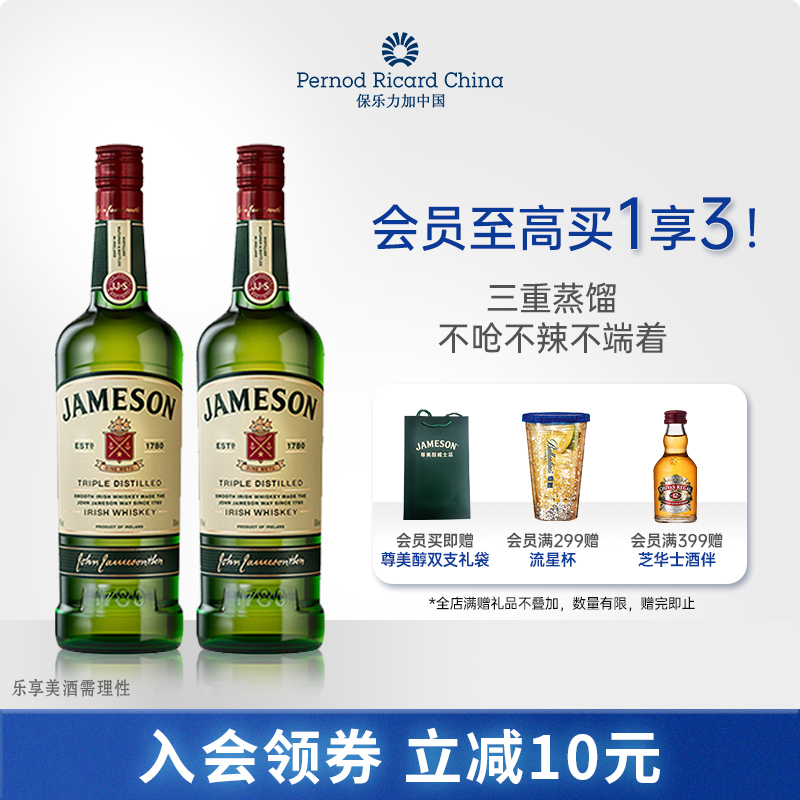 【官旗正品】Jameson尊美醇爱尔兰威士忌500ml双支洋酒调酒基酒