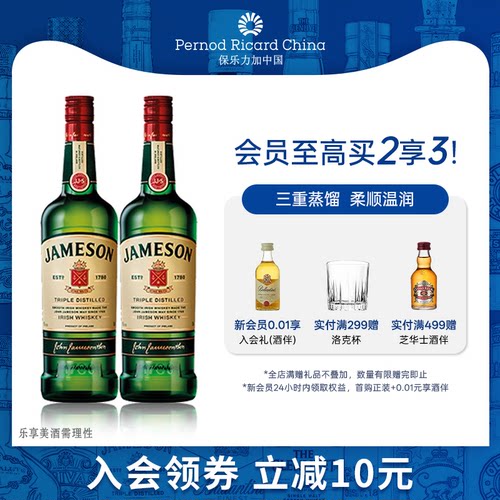 Jameson尊美醇爱尔兰威士忌700ml*2洋酒烈酒特调酒基酒组合套装