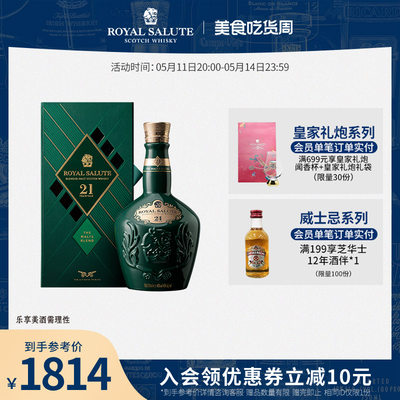 皇家礼炮苏格兰麦芽威士忌700ml