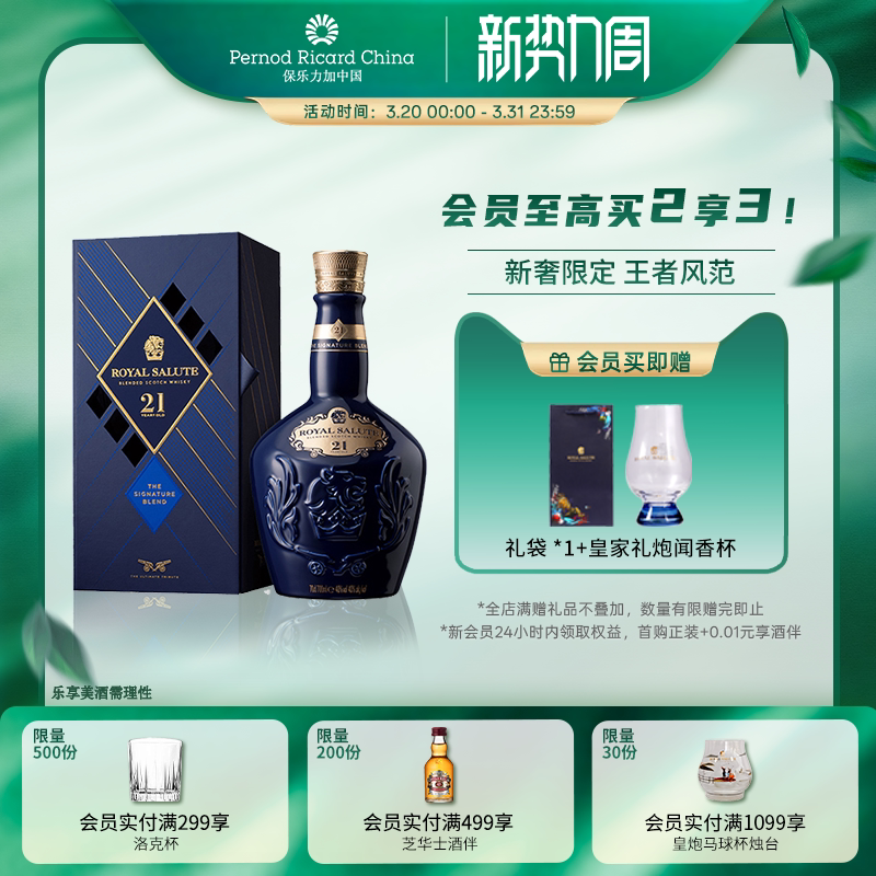 皇家礼炮Royal Salute21年调和威士忌700ml进口洋酒烈酒礼盒