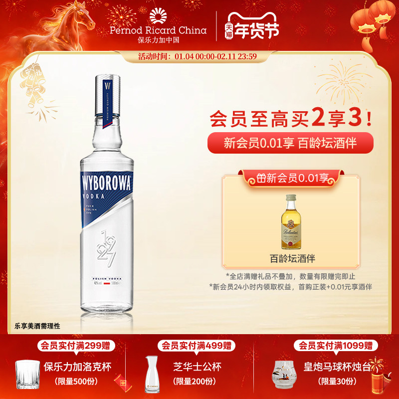 维波罗瓦伏特加700ml波兰进口Vodka洋酒基酒烈酒调酒鸡尾酒,酒类,伏特加/Vodka,淘宝优惠券,粉丝福利购,淘宝优惠卷
