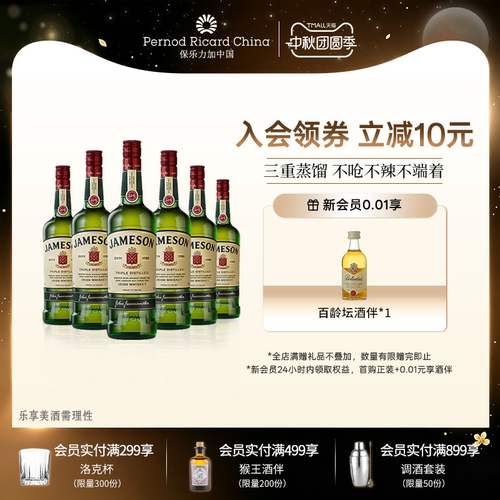 Jameson尊美醇爱尔兰威士忌500ml*6支装进口洋酒调酒官方旗舰店