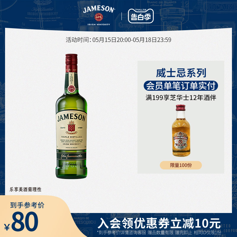 Jameson尊美醇爱尔兰威士忌500ml进口洋酒烈酒基酒调酒官方旗舰店 酒类 威士忌/Whiskey 原图主图