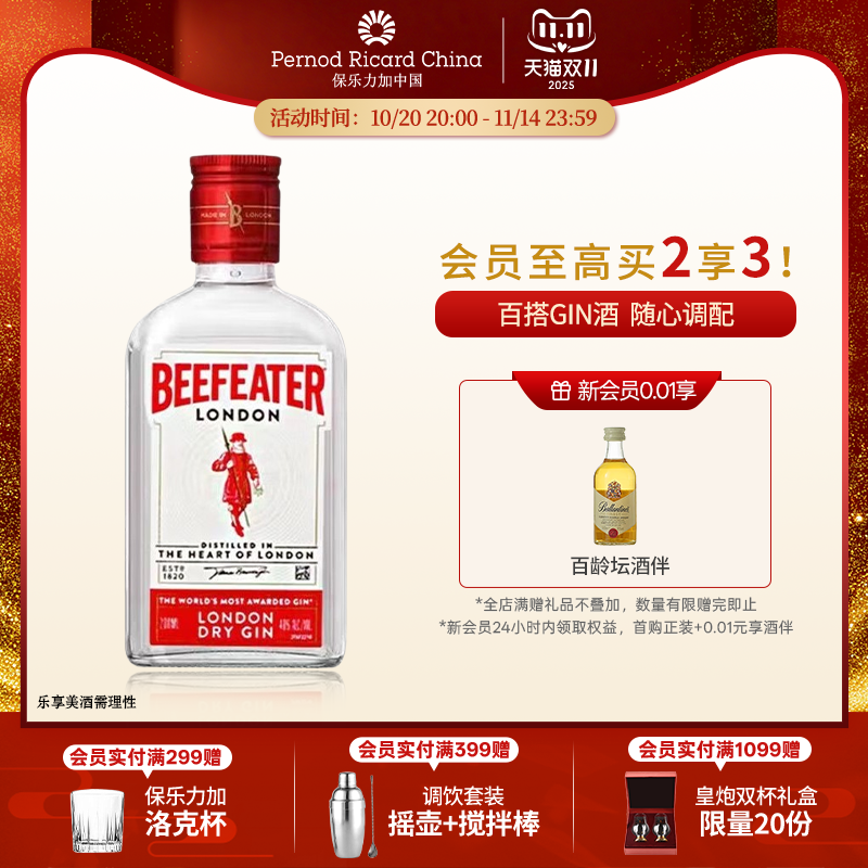 Beefeater必富达金酒200ml英国蒸馏杜松子洋酒基酒调酒烈酒鸡尾酒