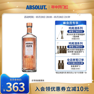 ELYX绝对伏特加亦乐原味700ml瑞典进口洋酒 ABSOLUT