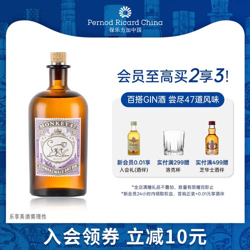 【官旗正品】monkey47进口干金酒