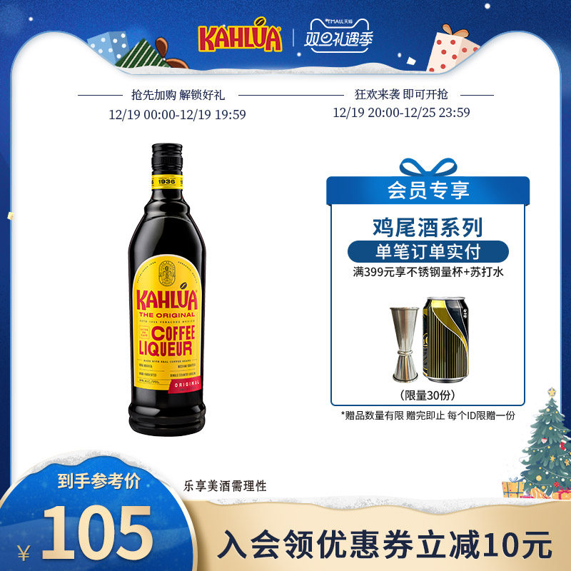 【甘露牛奶】KAHLUA甘露咖啡力娇酒700ml进口洋酒提拉米苏烘焙
