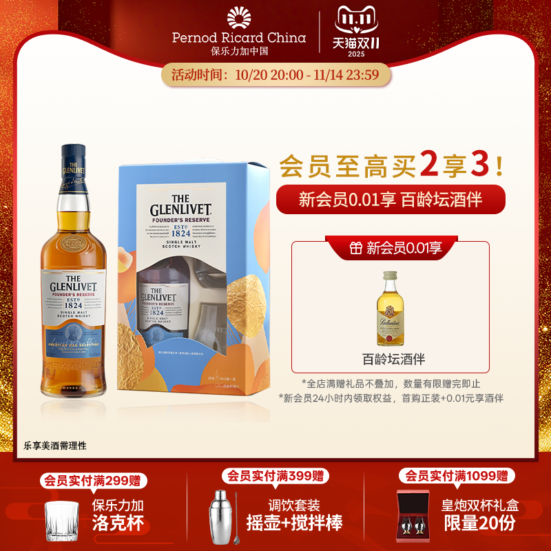 创始人甄选单一麦芽威士忌700ml