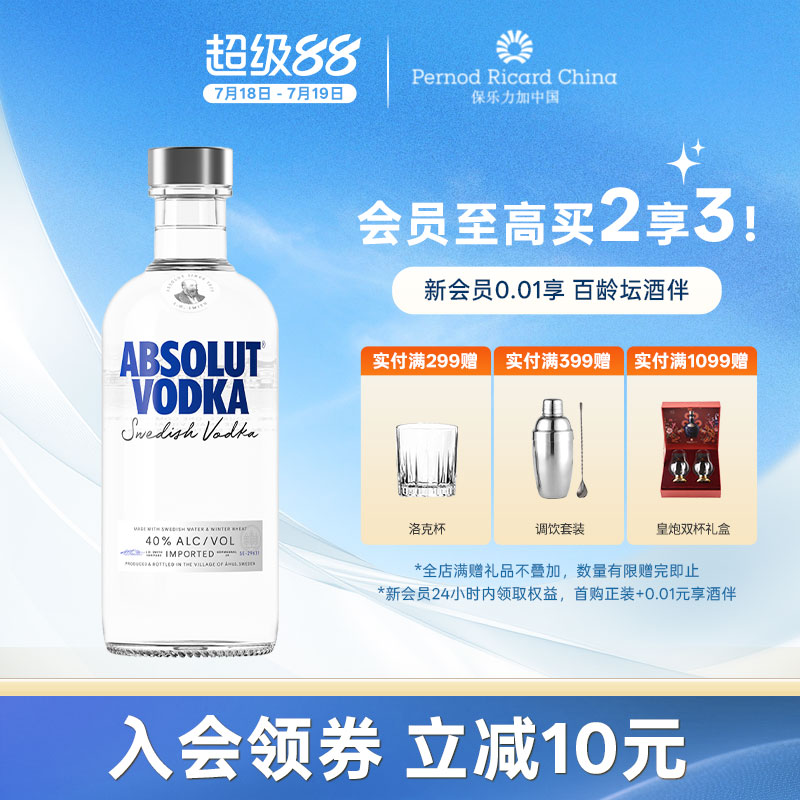 Absolut绝对伏特加经典原味