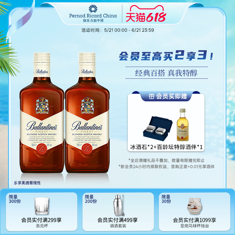 【官旗正品】百龄坛特醇调和威士忌500ml双支进口烈洋酒调酒基酒