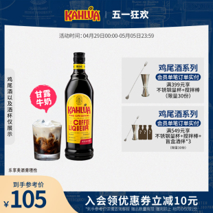 甘露牛奶 KAHLUA甘露咖啡力娇酒700ml进口洋酒提拉米苏烘焙