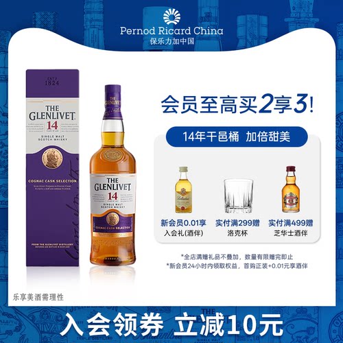 格兰威特14年干邑雪莉双桶陈酿