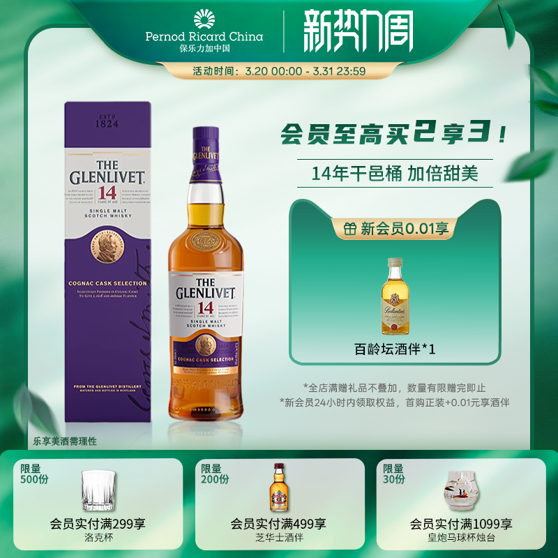 【官旗正品】格兰威特14年干邑雪莉双桶单一麦芽威士忌700ml洋酒